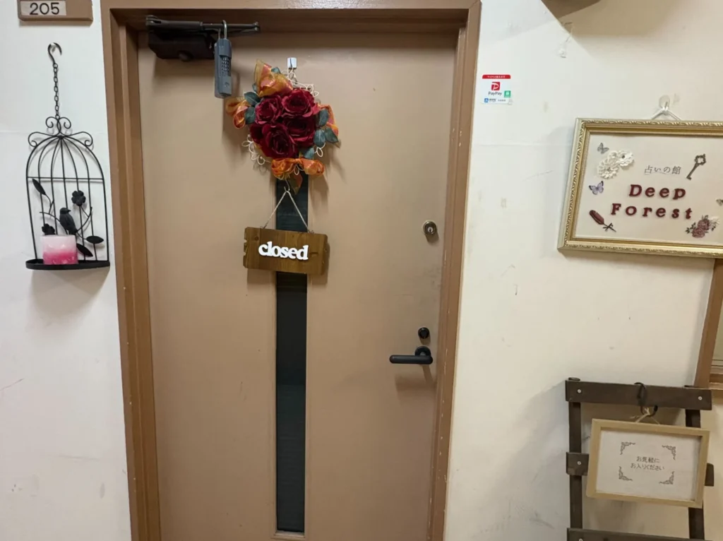 占いの館Deep Forest　お店入り口